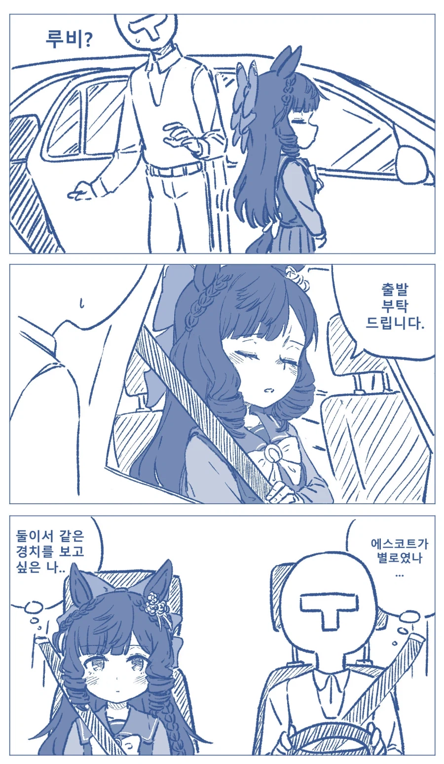 [말딸]루비와 첫차 시승식_2.webp