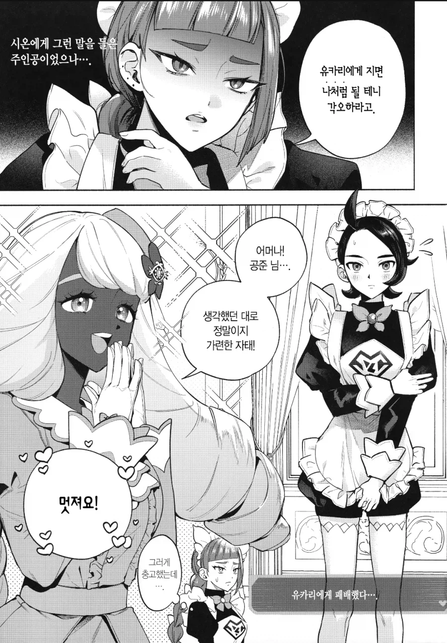 포켓몬 ZA)유카리 토너먼트 승부에서 진 manga_1.webp