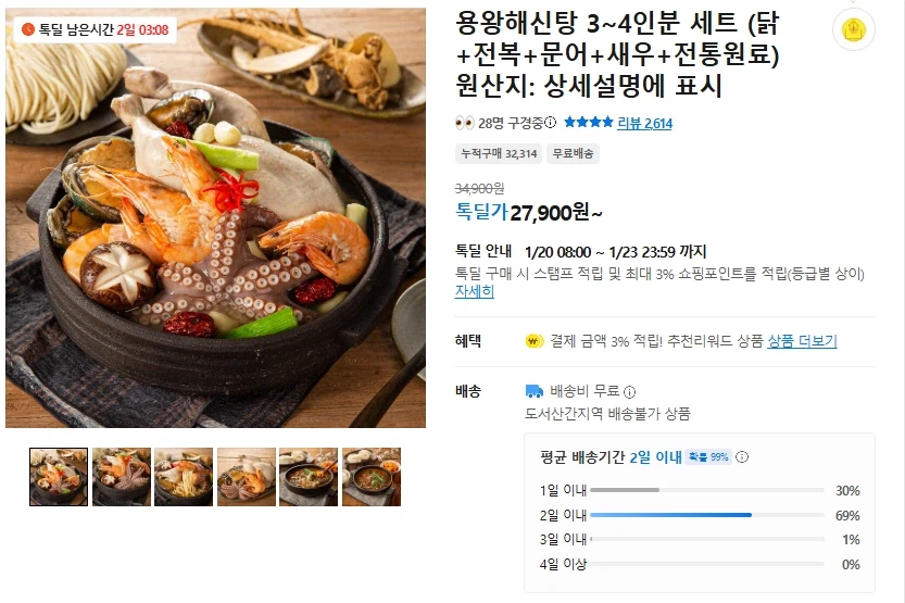 [카카오] 겨울철 몸보신 용왕 해신탕 1세트 (무배/27900원)_1.webp