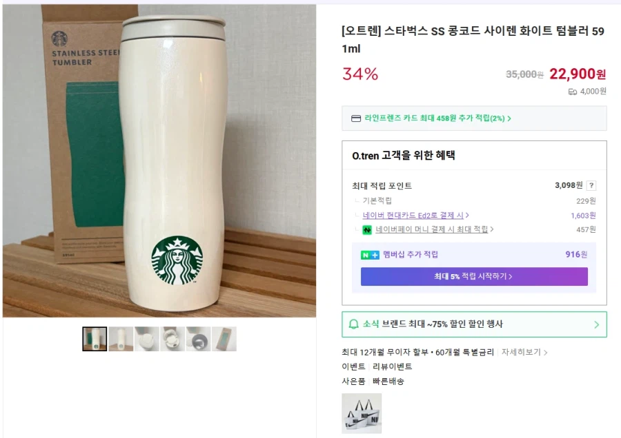스타벅스 SS 콩코드 사이렌 화이트 텀블러 591ml (22900/4000원)_1.webp