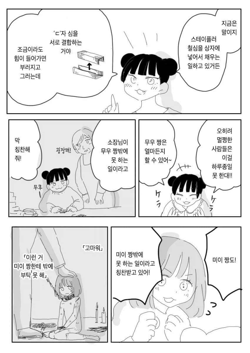 지적장애가 있던 친구가 출소하고 범죄에서 벗어난 만화.manhwa_6.webp