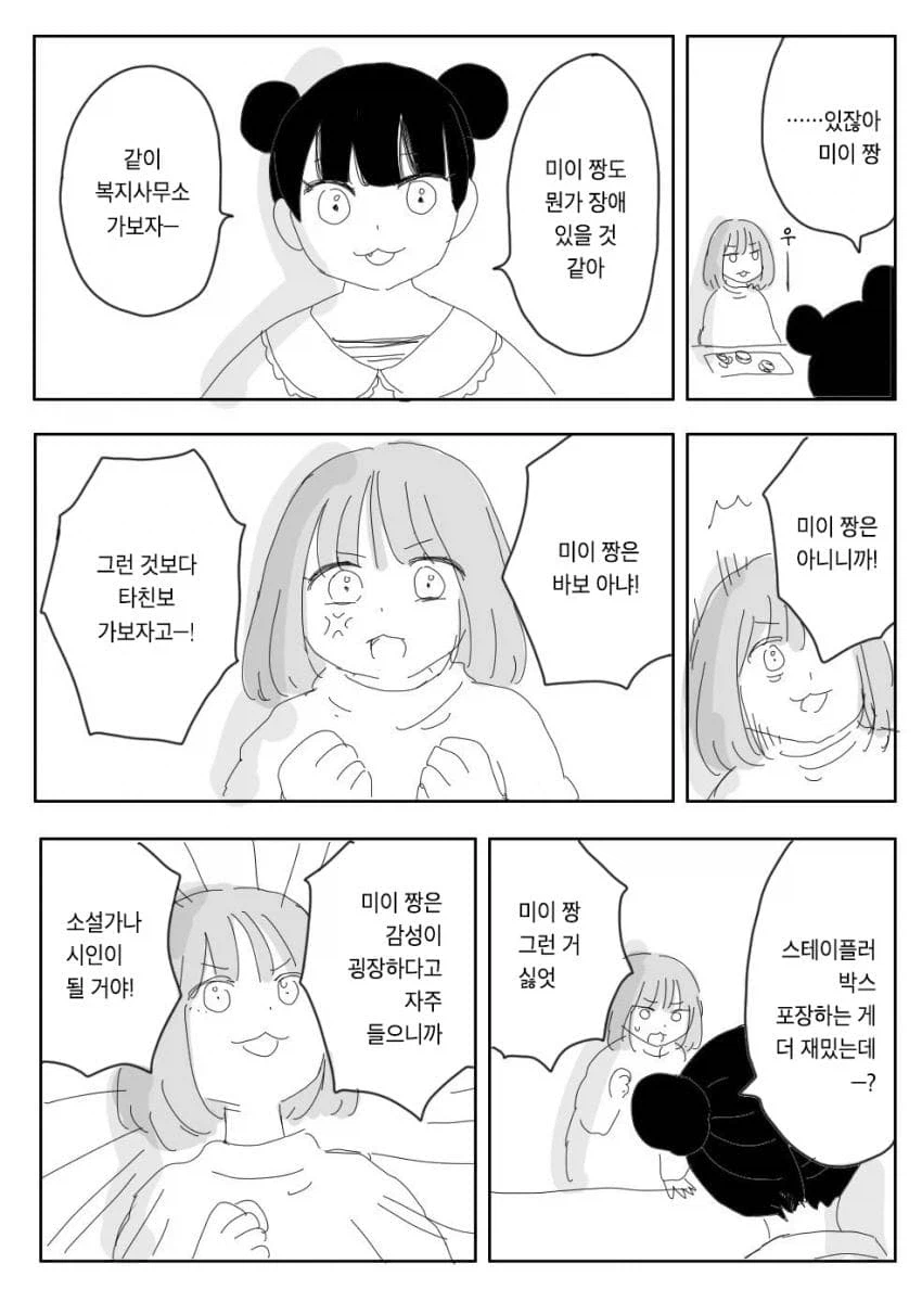지적장애가 있던 친구가 출소하고 범죄에서 벗어난 만화.manhwa_7.webp