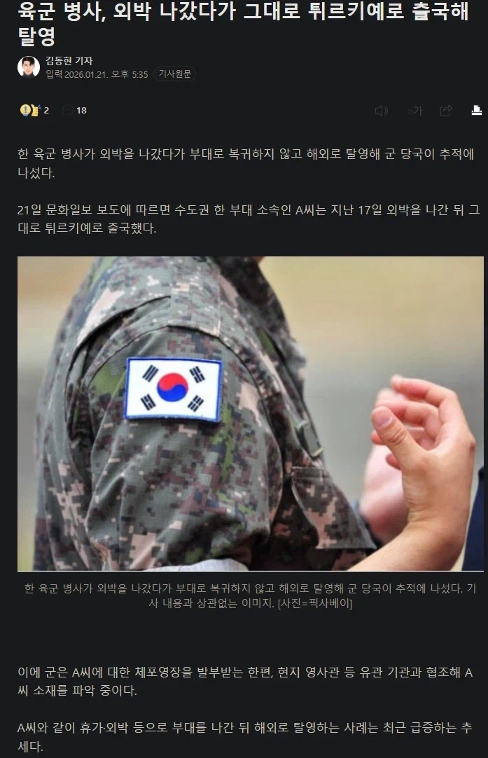 병사인데, 군인인데 외국으로 출국을 어케함? => 당연히 가능함_1.webp