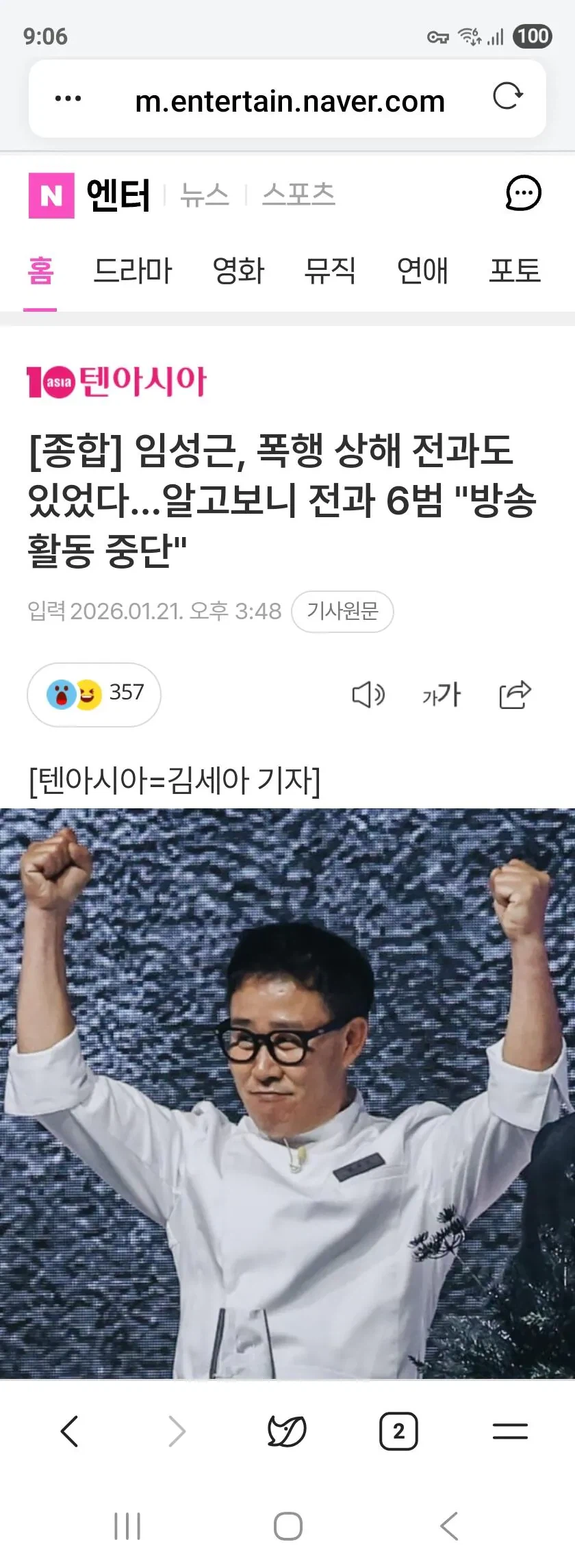 임성근 6범이라던데 ㅋㅋ_1.webp