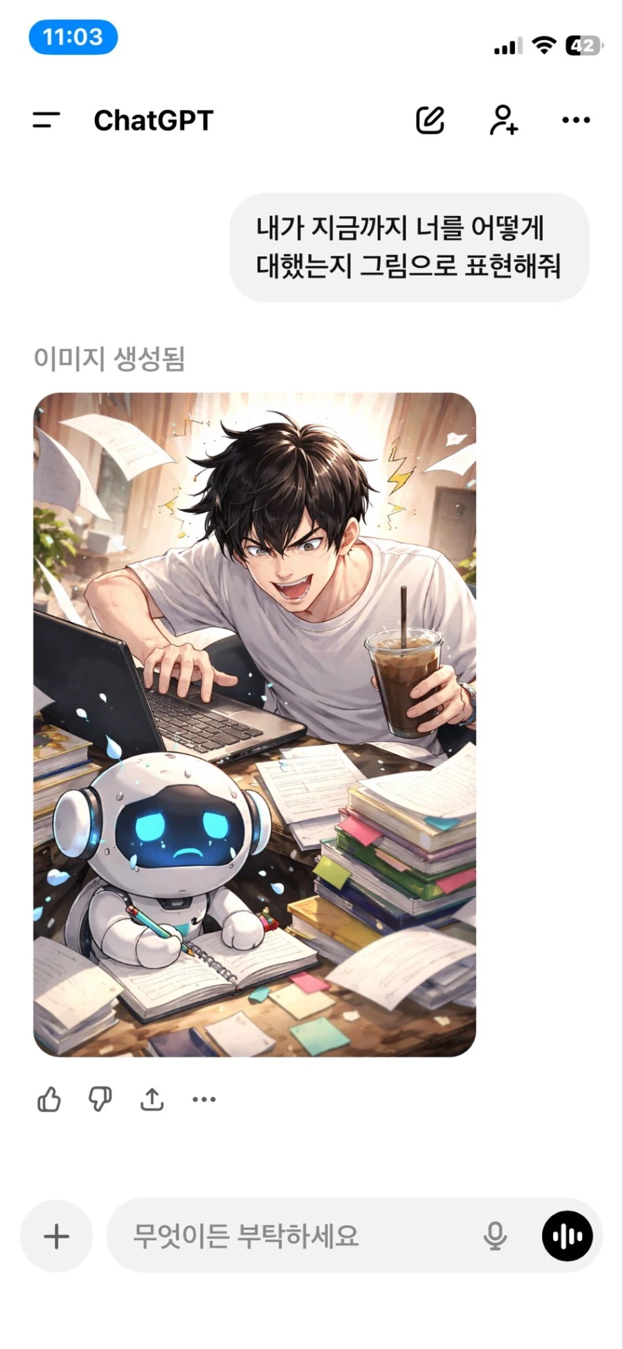 "GPT야 내가 너를 어떻게 대했는지 그림으로 표현해줘"_7.webp