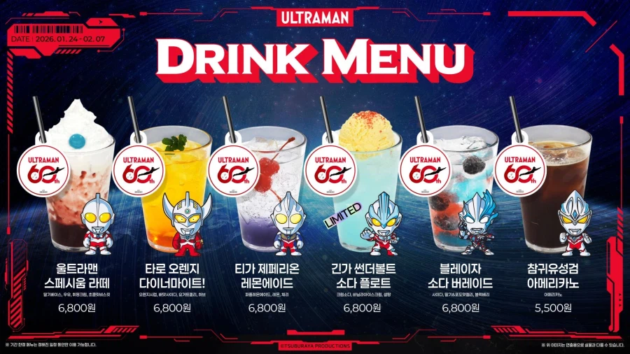 한국 울트라맨 60주년 콜라보카페 개최_2.webp