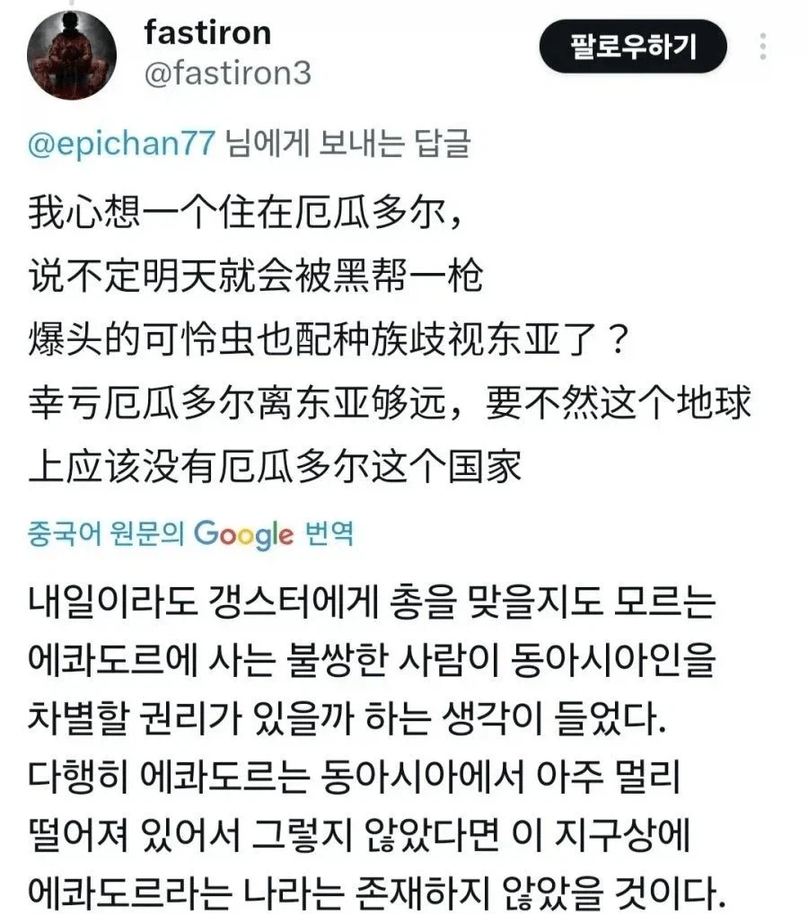 한중일 통합시키는 에콰도르 사람_4.webp