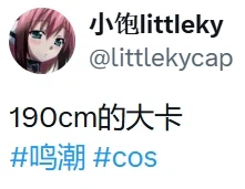 명조) 190cm의 코스프레_1.webp