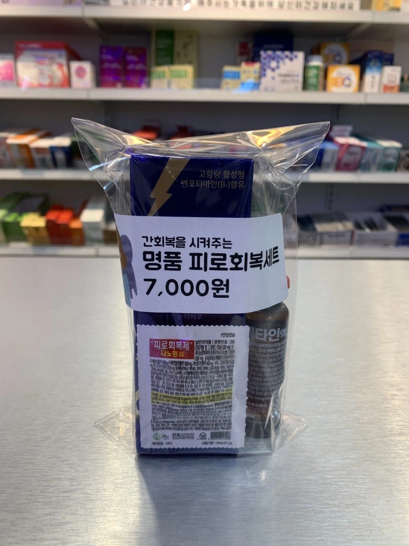 약국에서 파는 피로회복제 세트 사먹어봄._1.webp