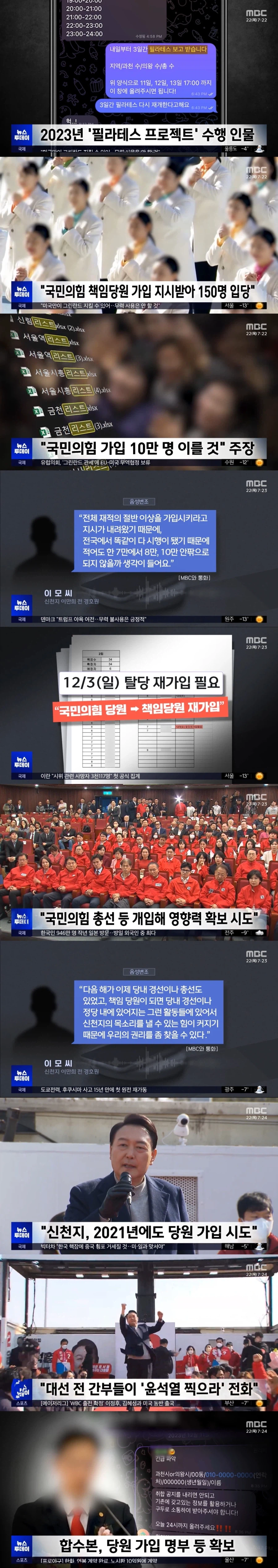 "국힘서 신천지 목소리 내야"‥명부·메신저 제출_1.webp