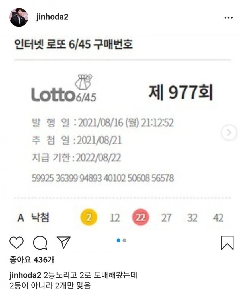 로또를 샀던 홍진호_1.webp