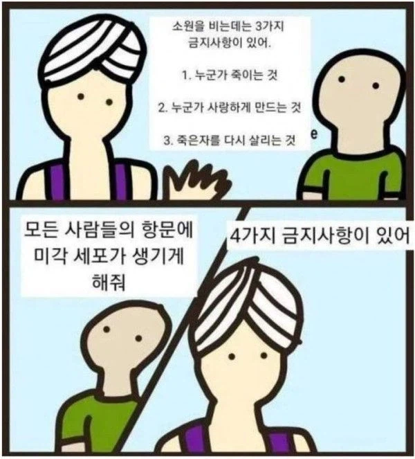 소원을 빌때 금지사항이 3가지 있어_1.webp