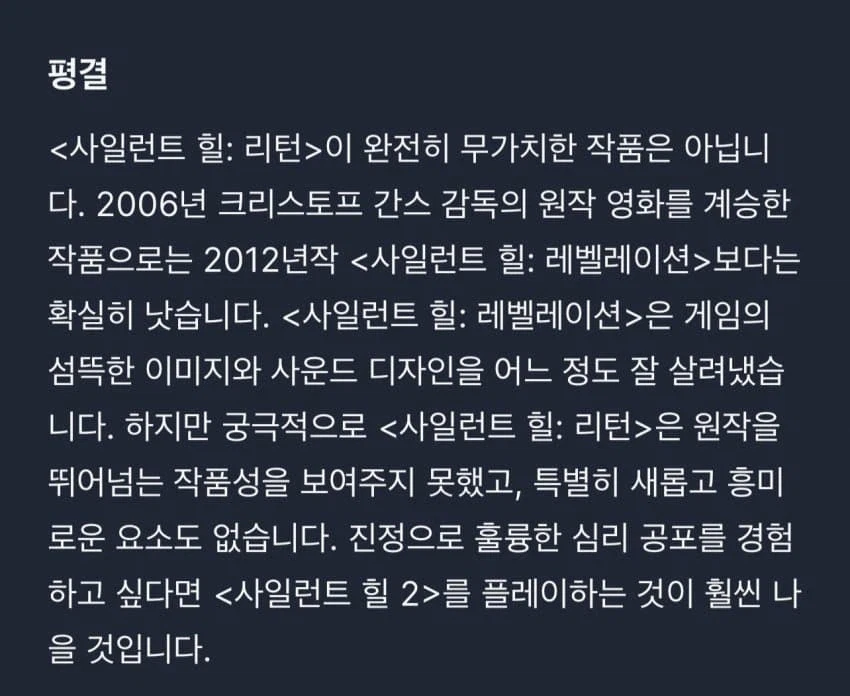 영화 리턴 투 사일런트 힐 평점&IGN 리뷰_6.webp