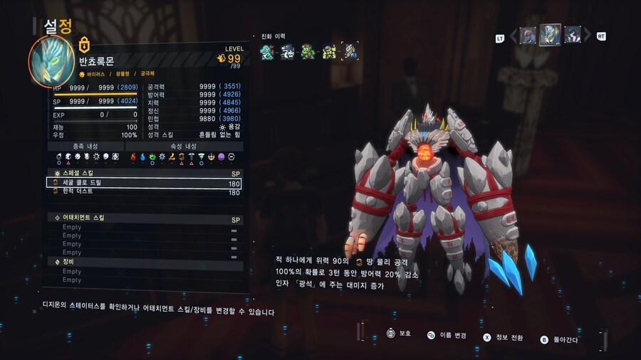 DLC2 디지몬들 스킬정보 (스포주의)_3.jpg