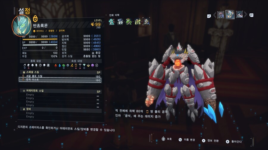 DLC2 디지몬들 스킬정보 (스포주의)_4.jpg