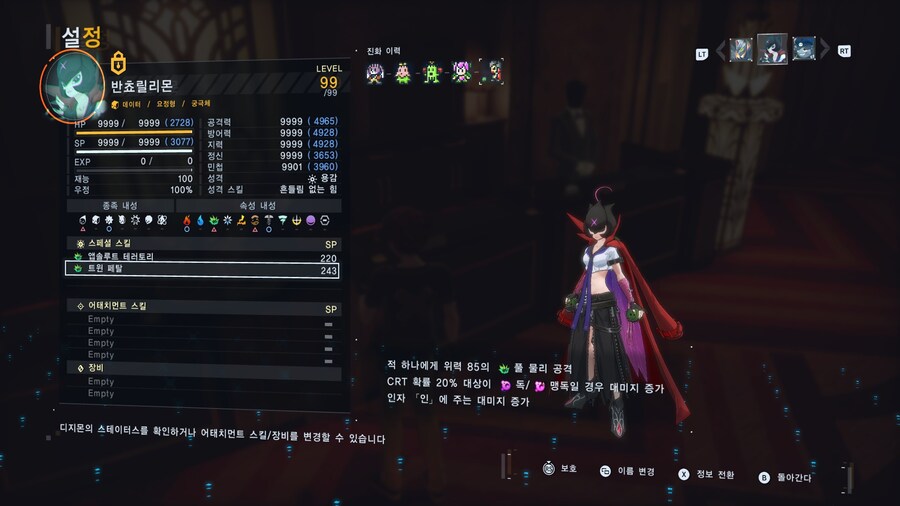 DLC2 디지몬들 스킬정보 (스포주의)_6.jpg