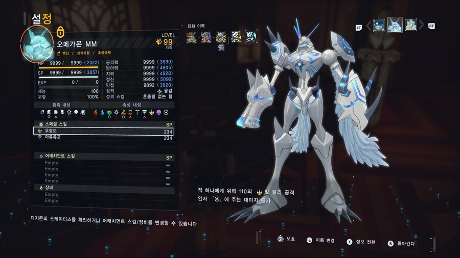 DLC2 디지몬들 스킬정보 (스포주의)_9.jpg