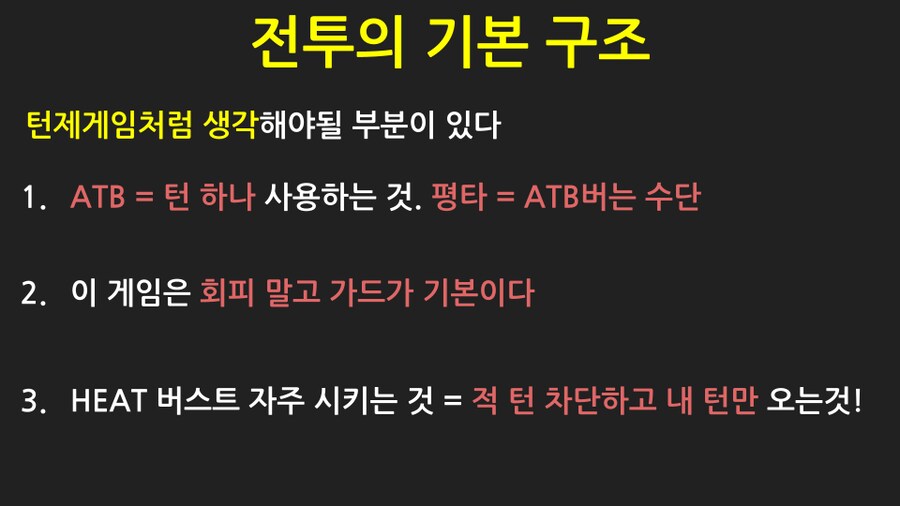 파이널판타지7 리메이크 핵심 전투팁 정리_2.png