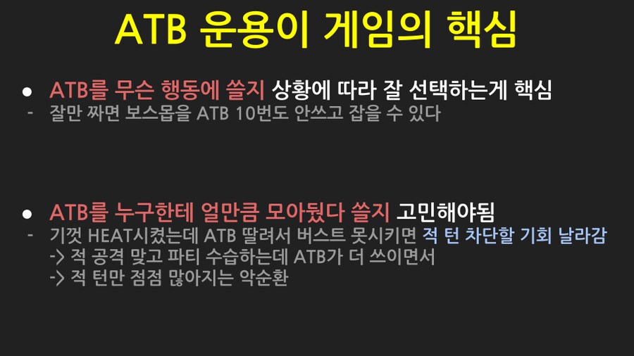 파이널판타지7 리메이크 핵심 전투팁 정리_3.png