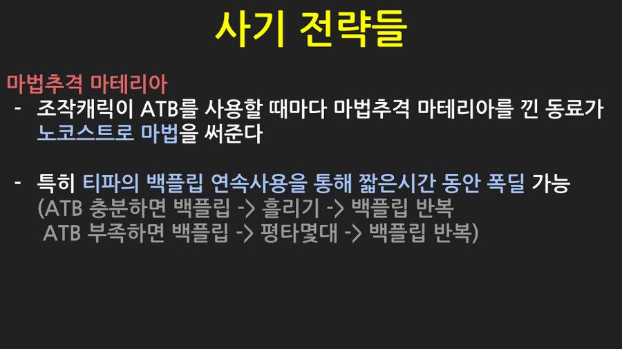 파이널판타지7 리메이크 핵심 전투팁 정리_9.png