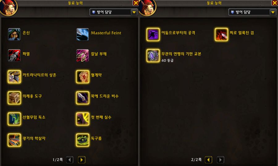 와우 한밤 구렁 1시즌 동료 발리라 능력과 전투, 보조 수집품_4.png