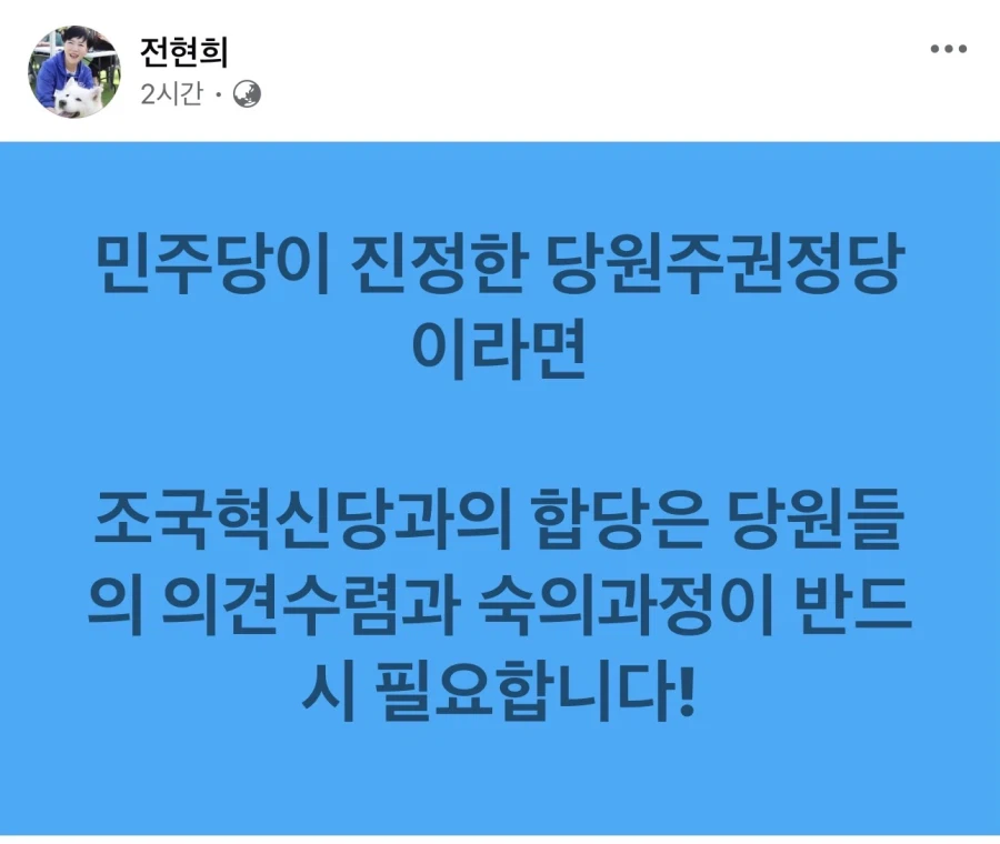 전현희) 합당은 당원들의 의견수렴과 숙의과정이 반드시 필요합니다!_1.webp