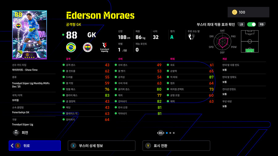 (뽑기) 26.01.22 - 쇼타임 : 체르니, 에데르송, 탈리스카, 쇼무로도프_3.jpg