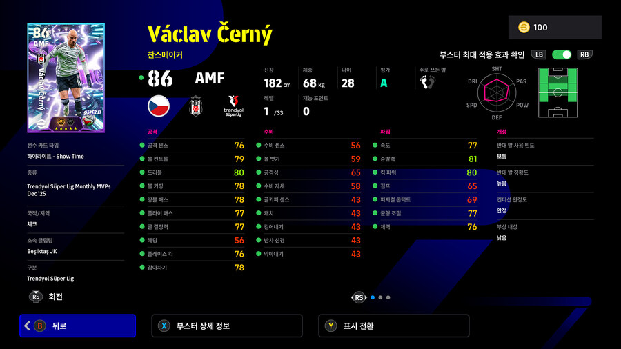 (뽑기) 26.01.22 - 쇼타임 : 체르니, 에데르송, 탈리스카, 쇼무로도프_9.jpg