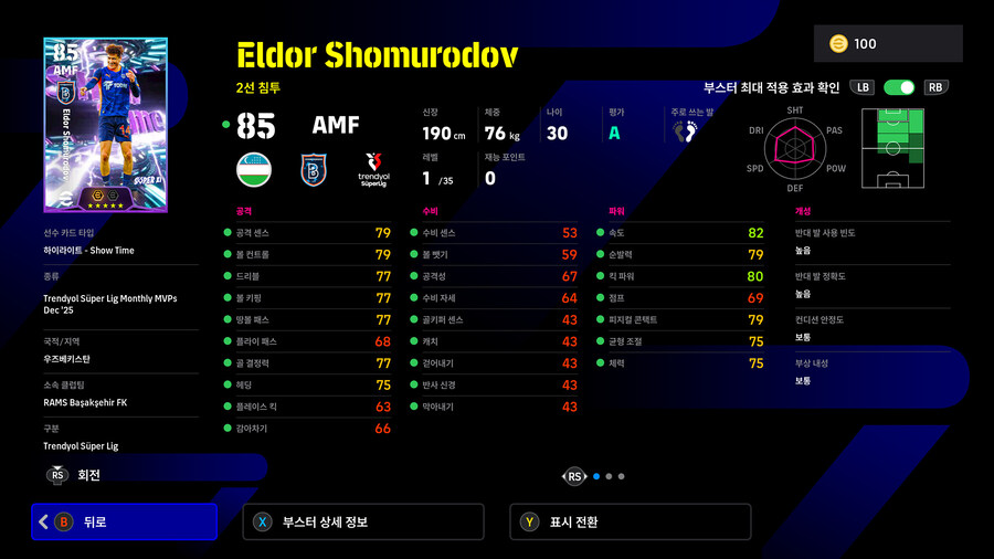 (뽑기) 26.01.22 - 쇼타임 : 체르니, 에데르송, 탈리스카, 쇼무로도프_12.jpg