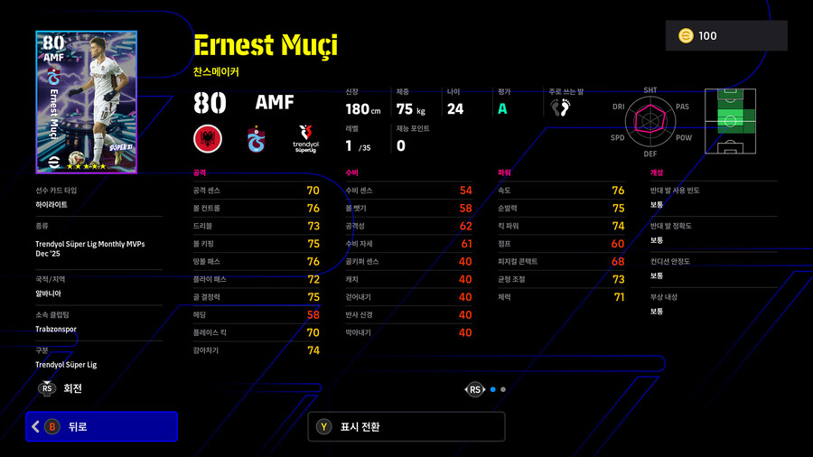 (뽑기) 26.01.22 - 쇼타임 : 체르니, 에데르송, 탈리스카, 쇼무로도프_17.jpg