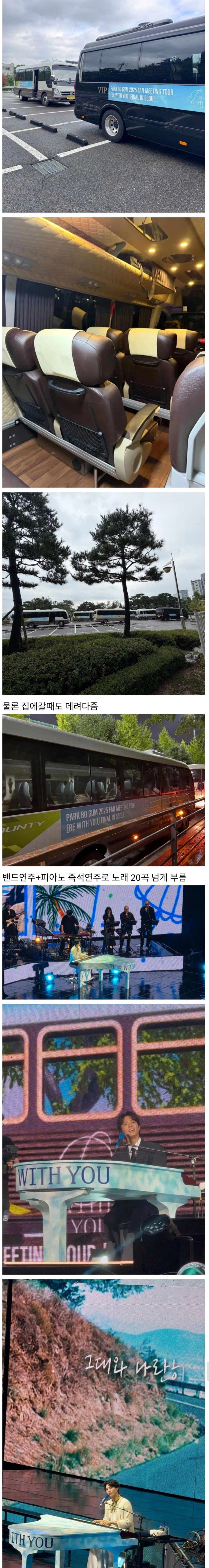 혜자라는 8만원 박보검 팬미팅 ㄷㄷ_1.webp