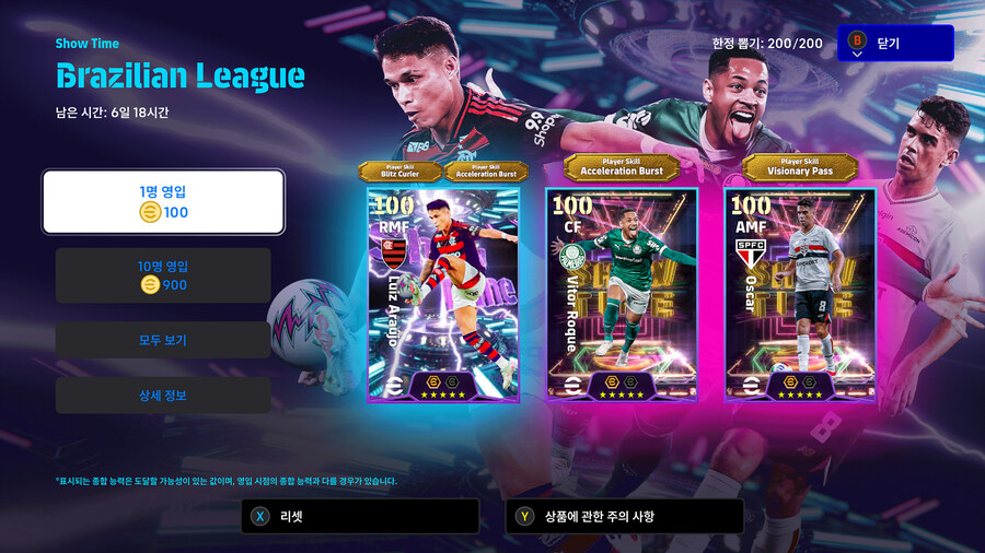 (뽑기) 26.01.22 - 쇼타임 : 브라질 리그 (12인)_1.jpg