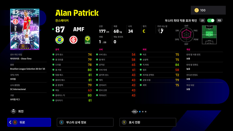 (뽑기) 26.01.22 - 쇼타임 : 브라질 리그 (12인)_11.jpg