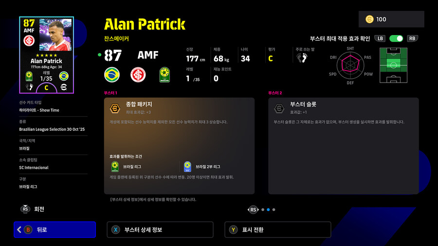 (뽑기) 26.01.22 - 쇼타임 : 브라질 리그 (12인)_12.jpg