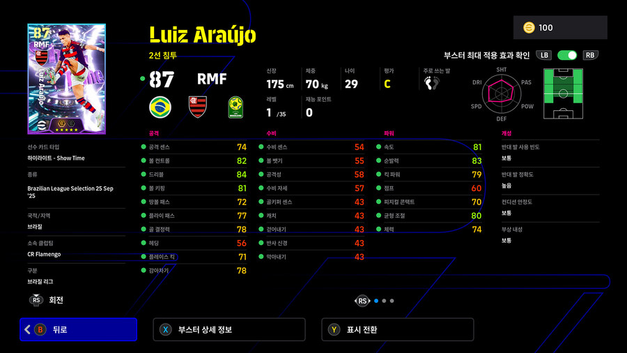 (뽑기) 26.01.22 - 쇼타임 : 브라질 리그 (12인)_14.jpg