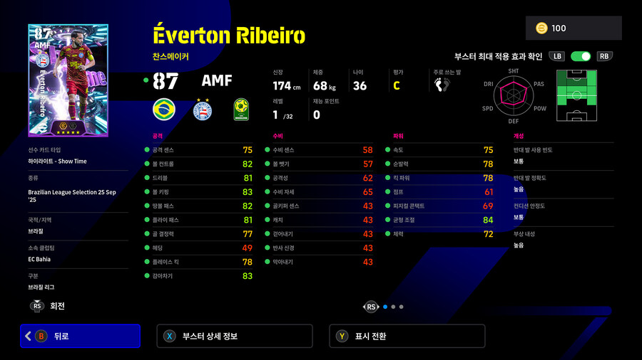 (뽑기) 26.01.22 - 쇼타임 : 브라질 리그 (12인)_17.jpg