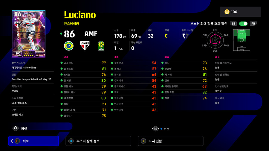 (뽑기) 26.01.22 - 쇼타임 : 브라질 리그 (12인)_20.jpg