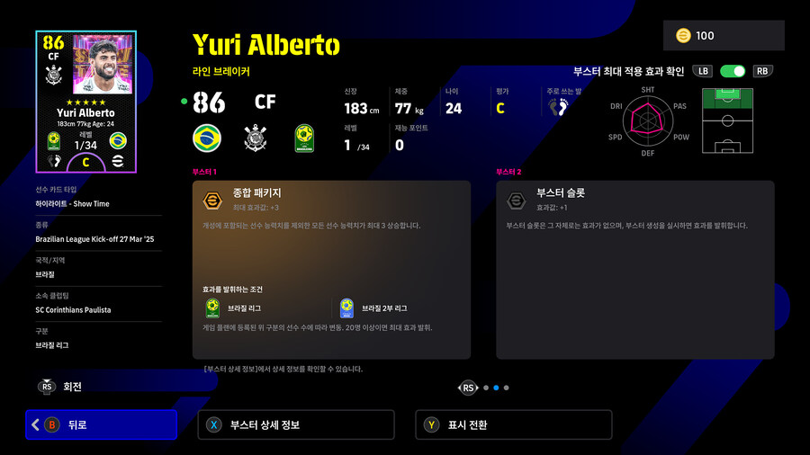 (뽑기) 26.01.22 - 쇼타임 : 브라질 리그 (12인)_27.jpg