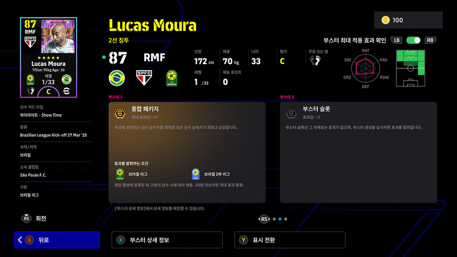 (뽑기) 26.01.22 - 쇼타임 : 브라질 리그 (12인)_30.jpg