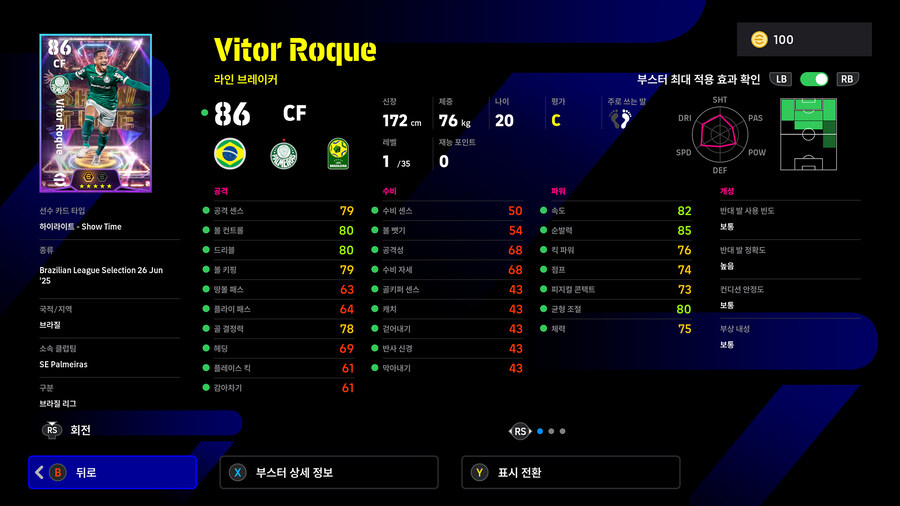 (뽑기) 26.01.22 - 쇼타임 : 브라질 리그 (12인)_32.jpg