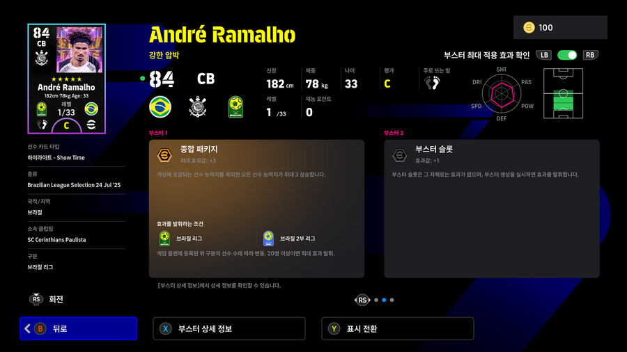 (뽑기) 26.01.22 - 쇼타임 : 브라질 리그 (12인)_39.jpg