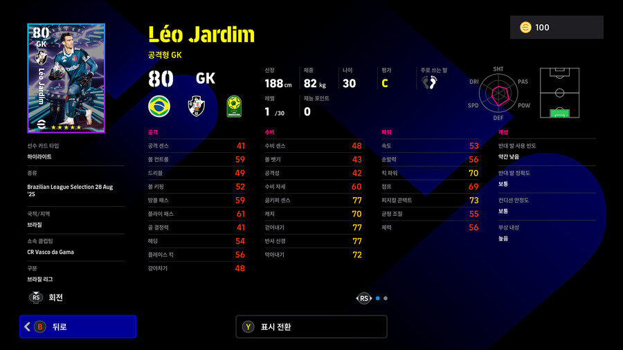 (뽑기) 26.01.22 - 쇼타임 : 브라질 리그 (12인)_51.jpg