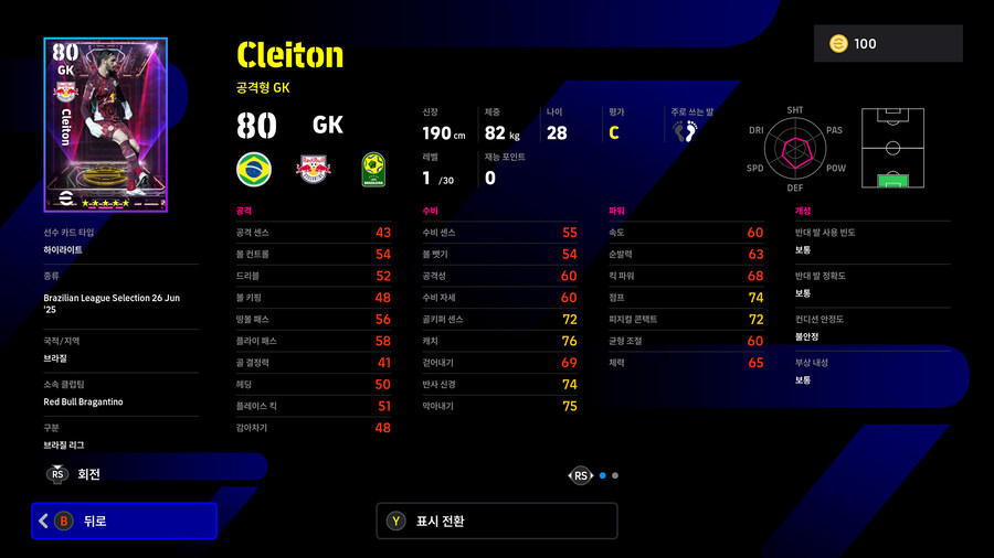 (뽑기) 26.01.22 - 쇼타임 : 브라질 리그 (12인)_57.jpg