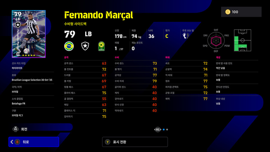 (뽑기) 26.01.22 - 쇼타임 : 브라질 리그 (12인)_63.jpg