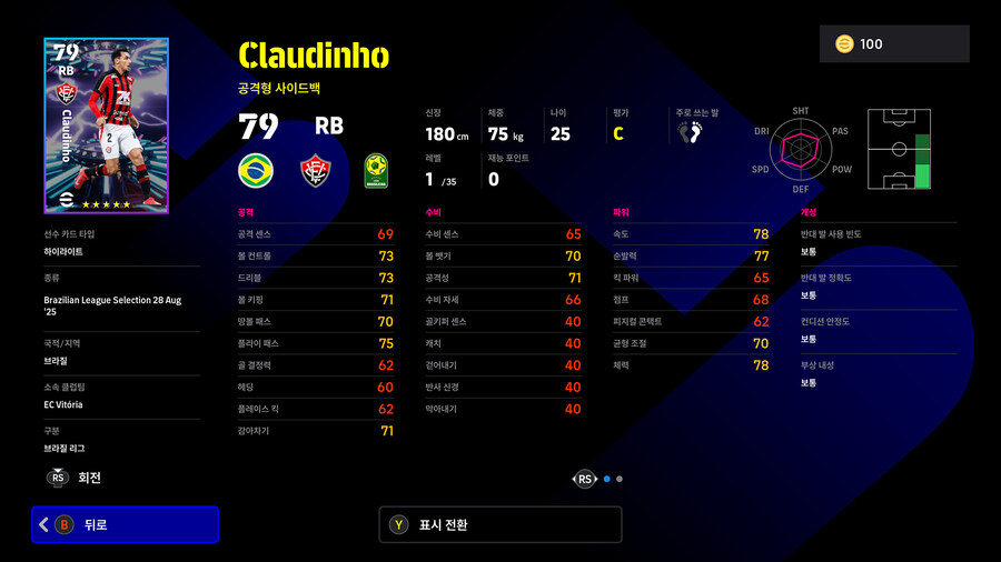 (뽑기) 26.01.22 - 쇼타임 : 브라질 리그 (12인)_67.jpg