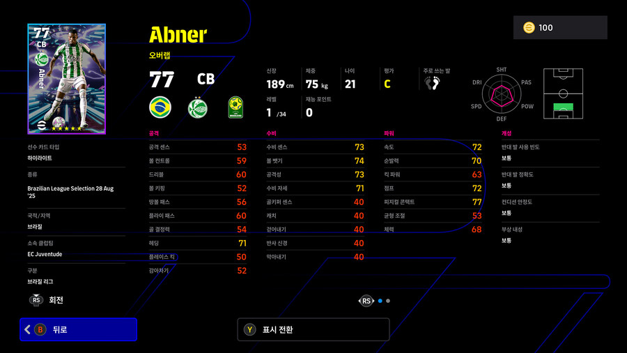 (뽑기) 26.01.22 - 쇼타임 : 브라질 리그 (12인)_79.jpg