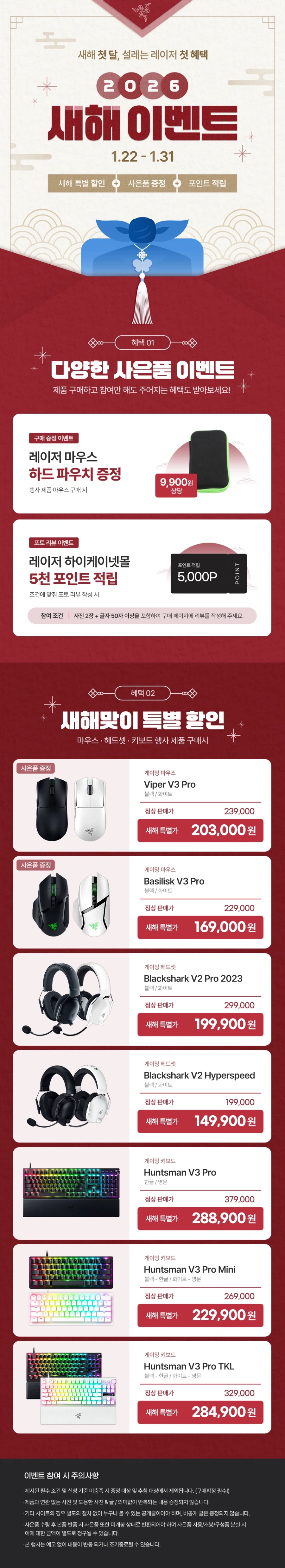 [RAZER] 레이저 하이케이몰 2026 새해 할인 이벤트_1.webp