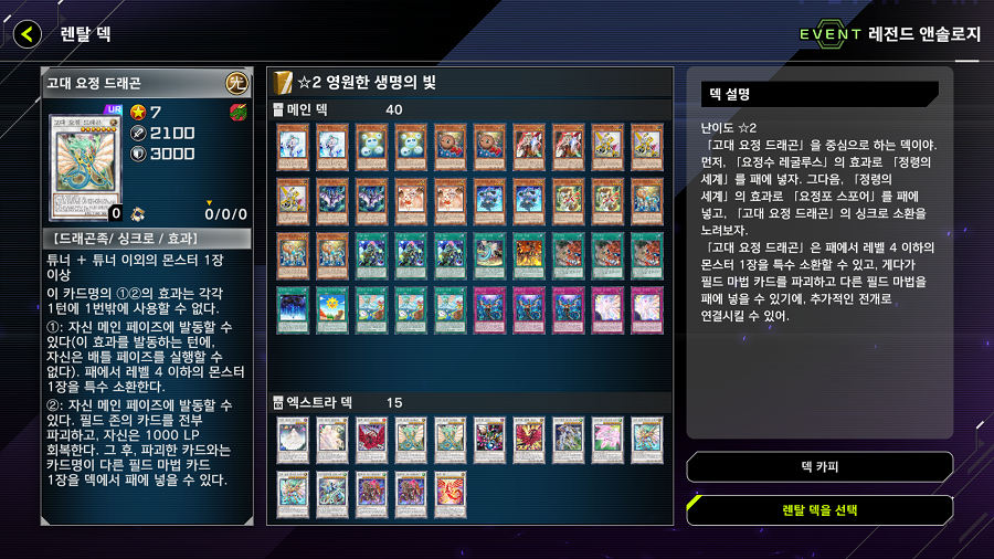 「유희왕 마스터 듀얼」 이벤트 "레전드 앤솔로지"&"퓨전 x 싱크로+" 개최 중_5.png