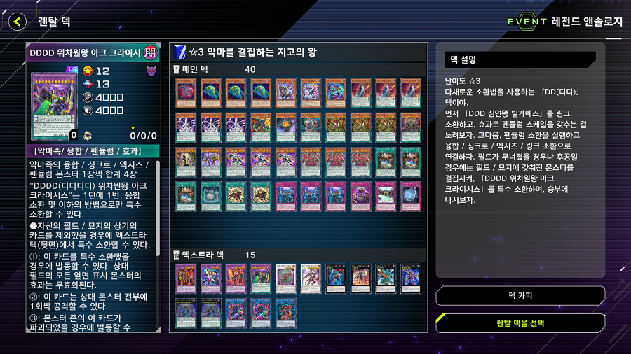 「유희왕 마스터 듀얼」 이벤트 "레전드 앤솔로지"&"퓨전 x 싱크로+" 개최 중_6.png