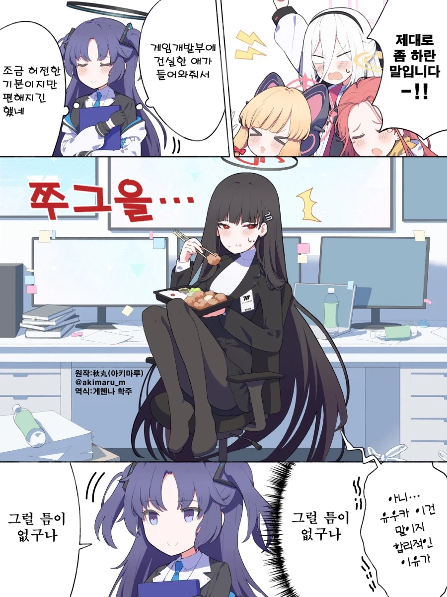 번역) 유우카가 무서운 리오_2.webp